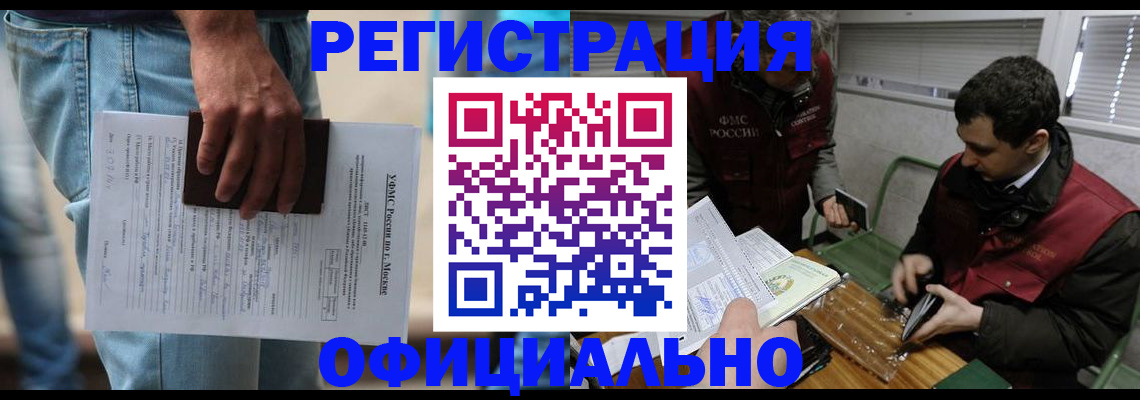 миграционный учет в Калаче