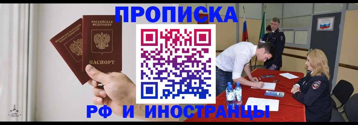 временная регистрация купить в Калаче