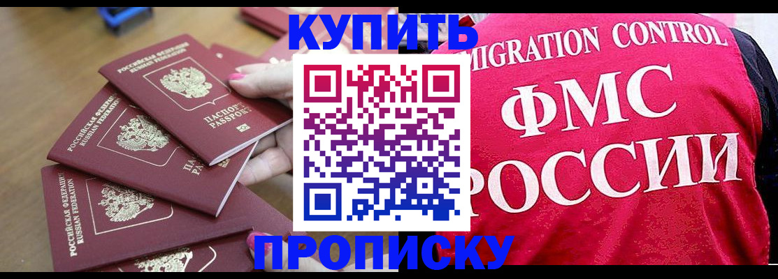 прописка регистрация в Калаче