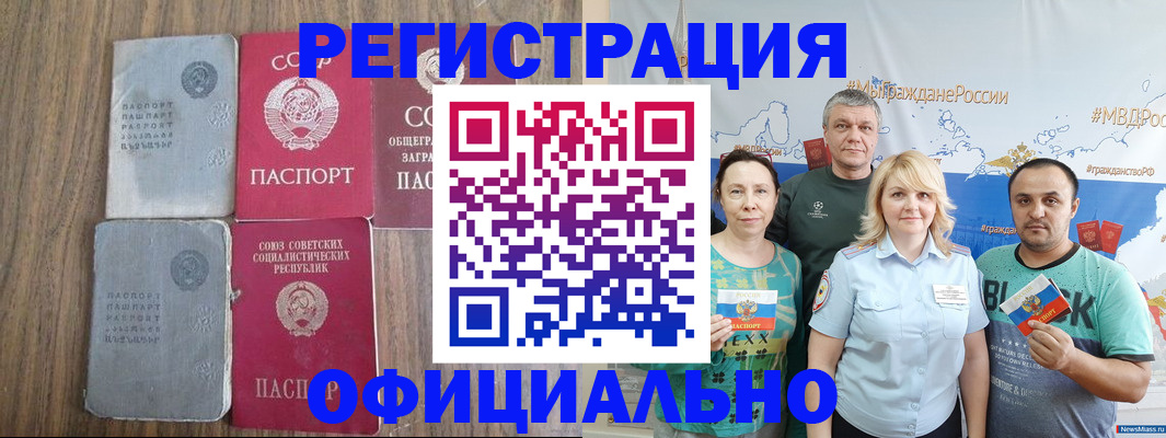 прописка законно в Калаче