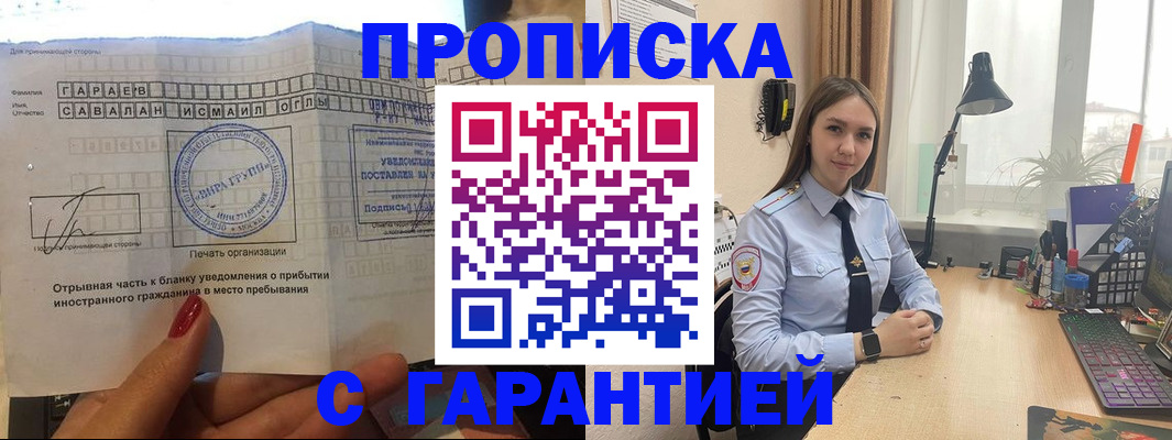 прописка для работы в Калаче